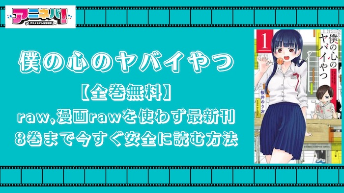 全日本送料無料僕の心のヤバイやつ 僕ヤバ 全巻セット 市川京太郎 1〜8