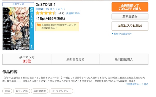 Dr.STONE コミックシーモア作品ページ