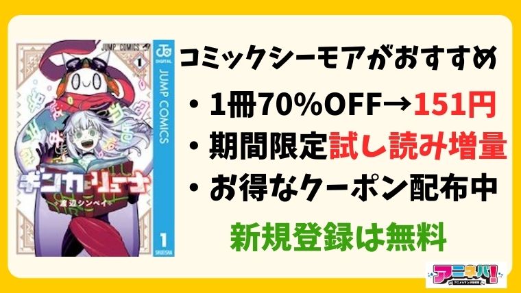 ギンカとリューナ コミックシーモアが1番お得