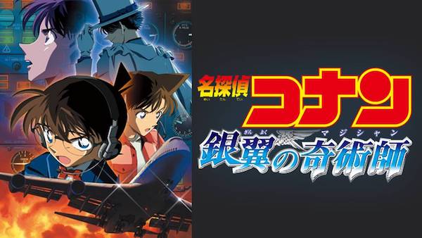 銀翼の魔術師 U-NEXT
