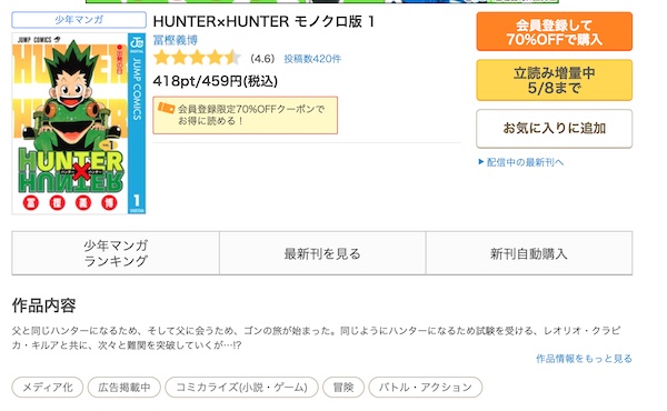 ハンターハンター/HUNTER×HUNTER コミックシーモア作品ページ