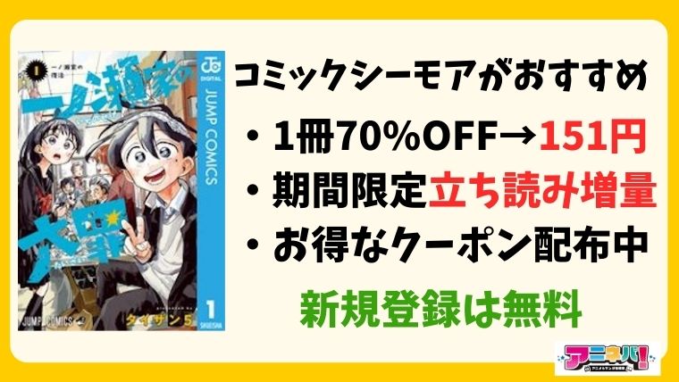 一ノ瀬家の大罪 コミックシーモアがお得