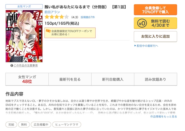 醜い私があなたになるまで コミックシーモア作品ページ