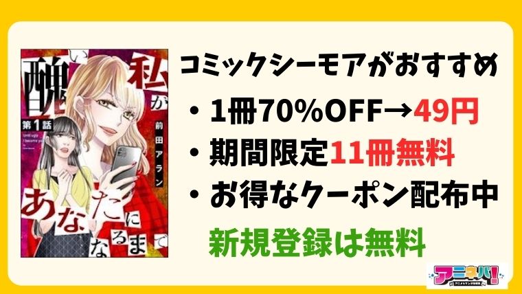 醜い私があなたになるまで コミックシーモアが1番お得!