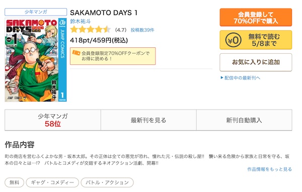 SAKAMOTO DAYS（サカモトデイズ） コミックシーモア作品ページ