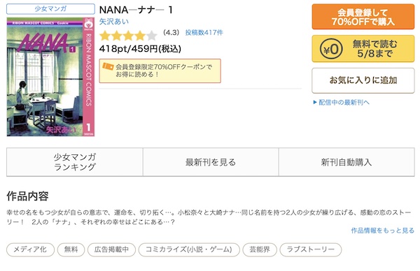 NANA ナナ コミックシーモア