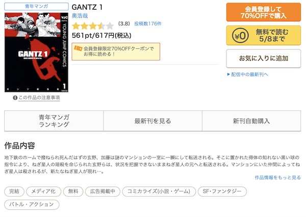 GANTZ コミックシーモア