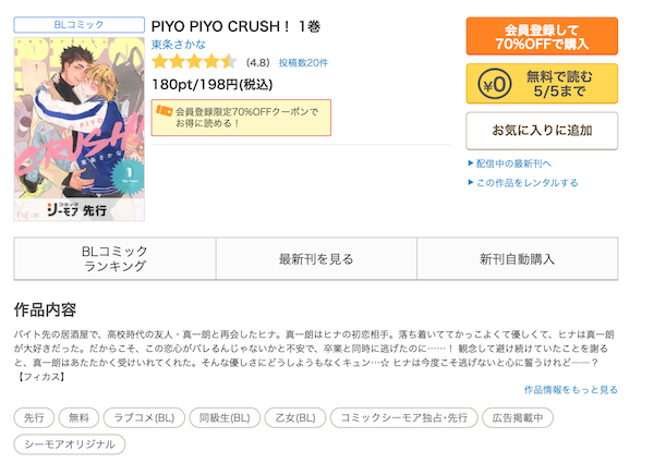 PIYO PIYO CRUSH！コミックシーモア作品ページ