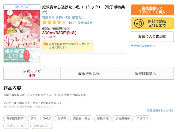 妃教育から逃げたい私 コミックシーモア作品ページ