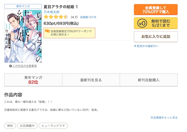 夏目アラタの結婚 コミックシーモア作品ページ