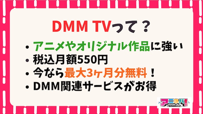 DMM TVの特徴