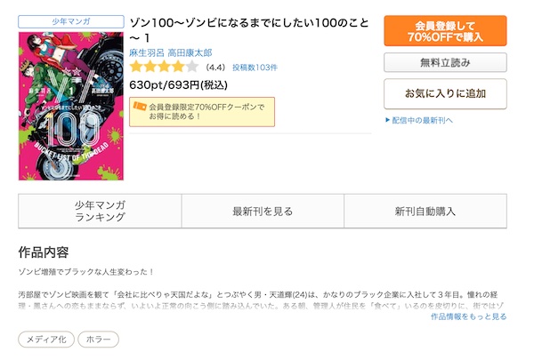 ゾン100 コミックシーモア作品ページ
