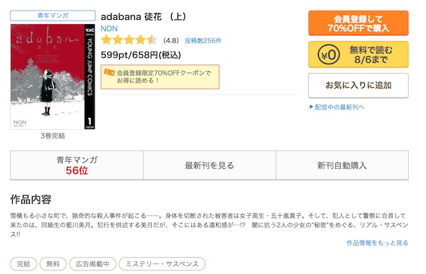 adabana 徒花 コミックシーモア作品ページ