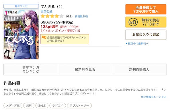 てんぷる コミックシーモア作品ページ