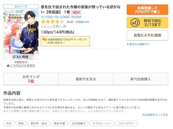 恩を仇で返された令嬢の家族が黙っている訳がない コミックシーモア作品ページ