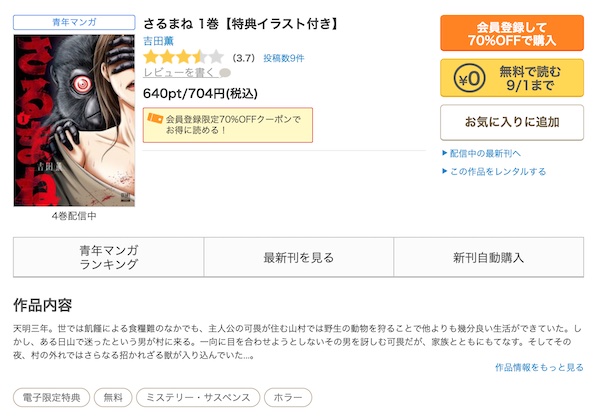 さるまね コミックシーモア作品ページ