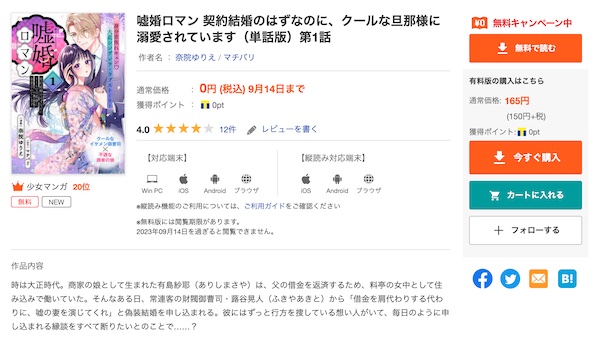 嘘婚ロマン BookLive作品ページ