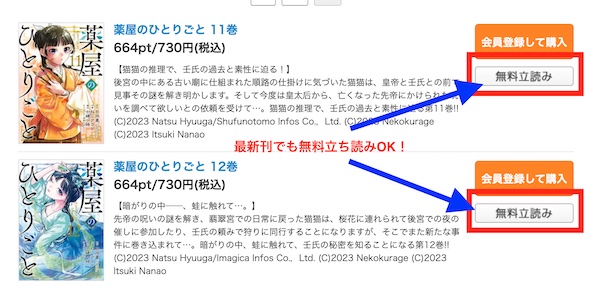 コミックシーモア無料立ち読みは最新刊までOK